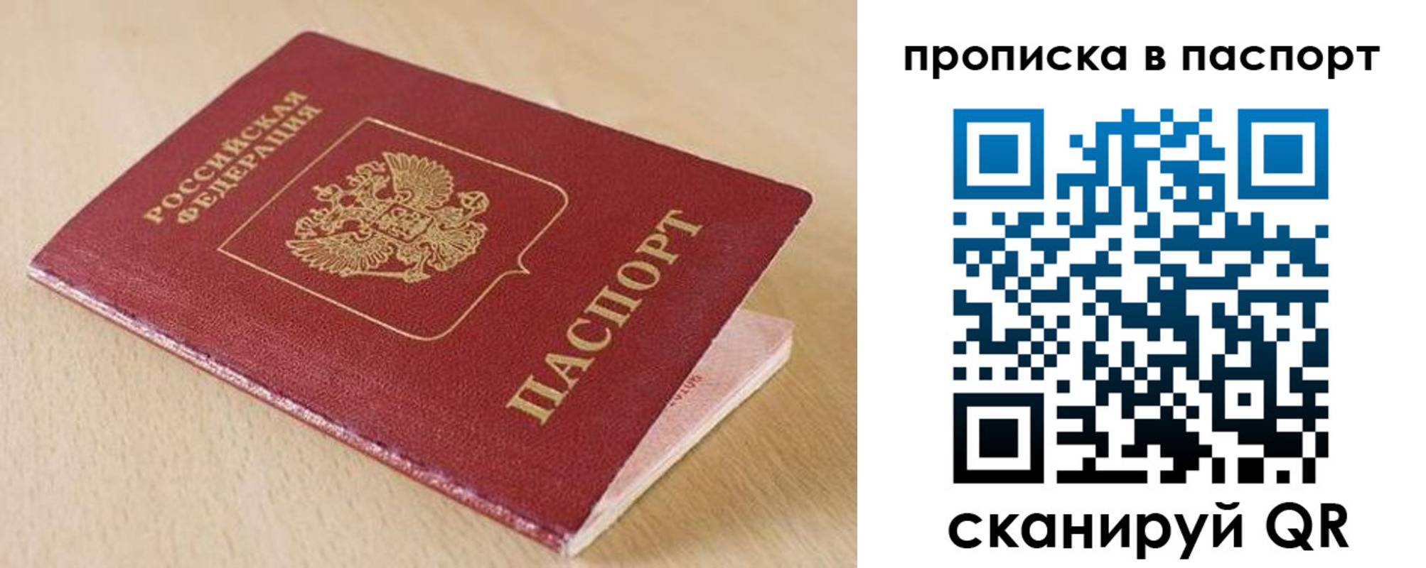 прописка паспорт в Шахунье