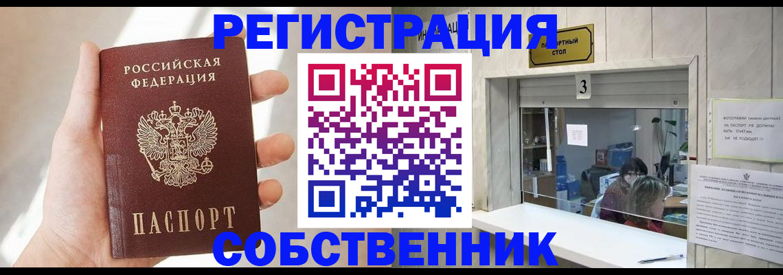 временная регистрация недорого в Шахунье