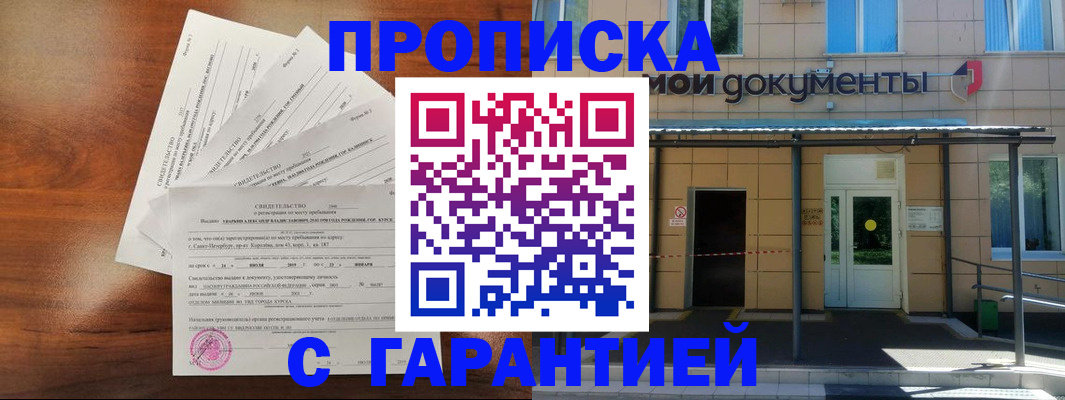 временная регистрация недорого в Шахунье