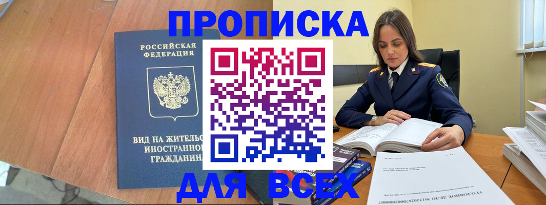 временная регистрация законно в Шахунье